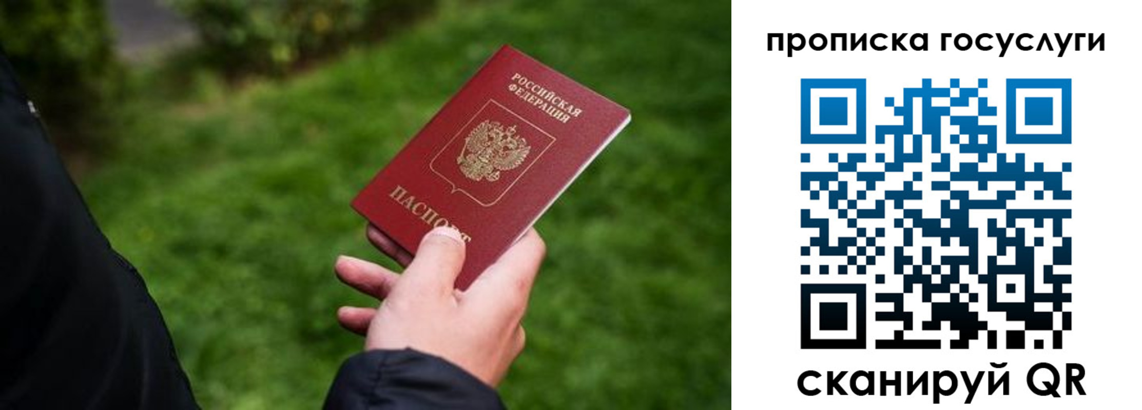 прописка для работы в Северске