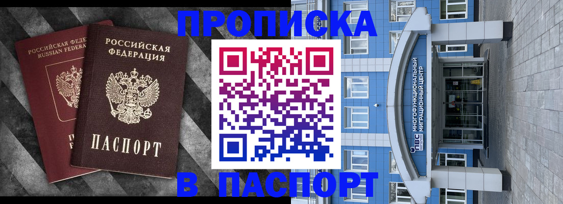прописка для кредита в Северске